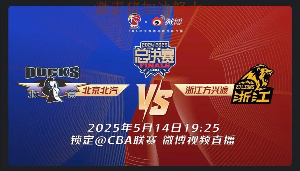 CBA争冠格局生变悬念升级